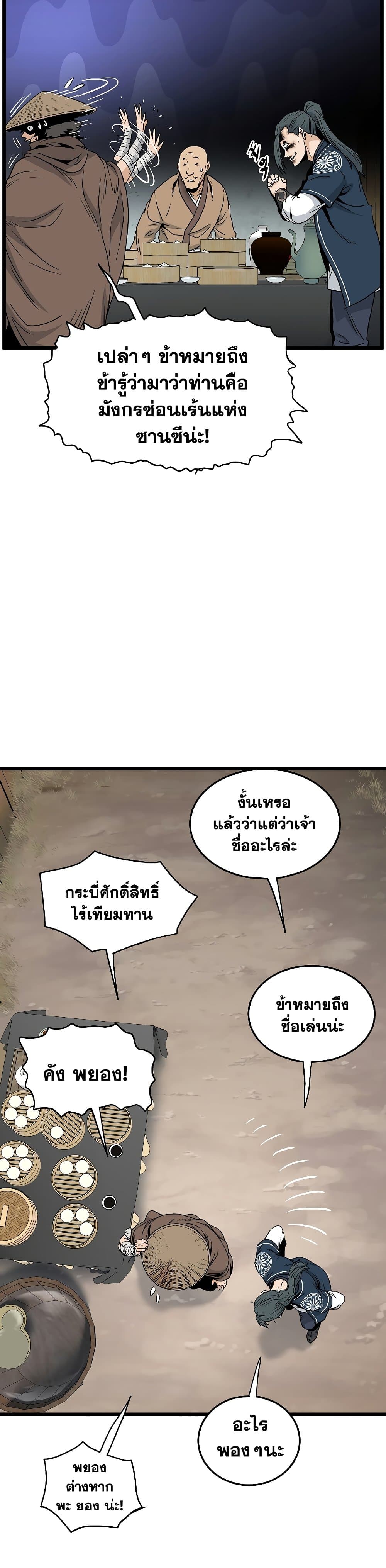 อ่านการ์ตูน Murim Login 166 ภาพที่ 31