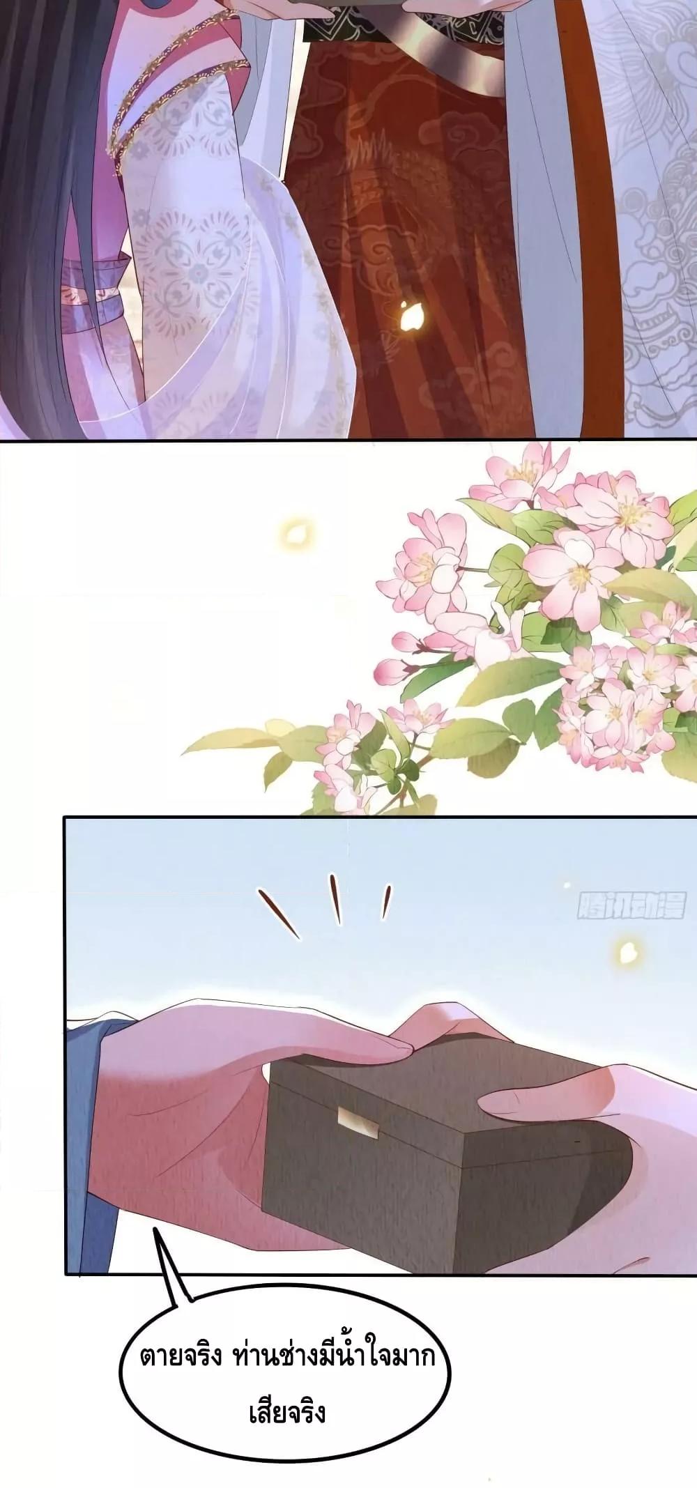 อ่านการ์ตูน After I Bloom, a Hundred Flowers Will ill 57 ภาพที่ 12