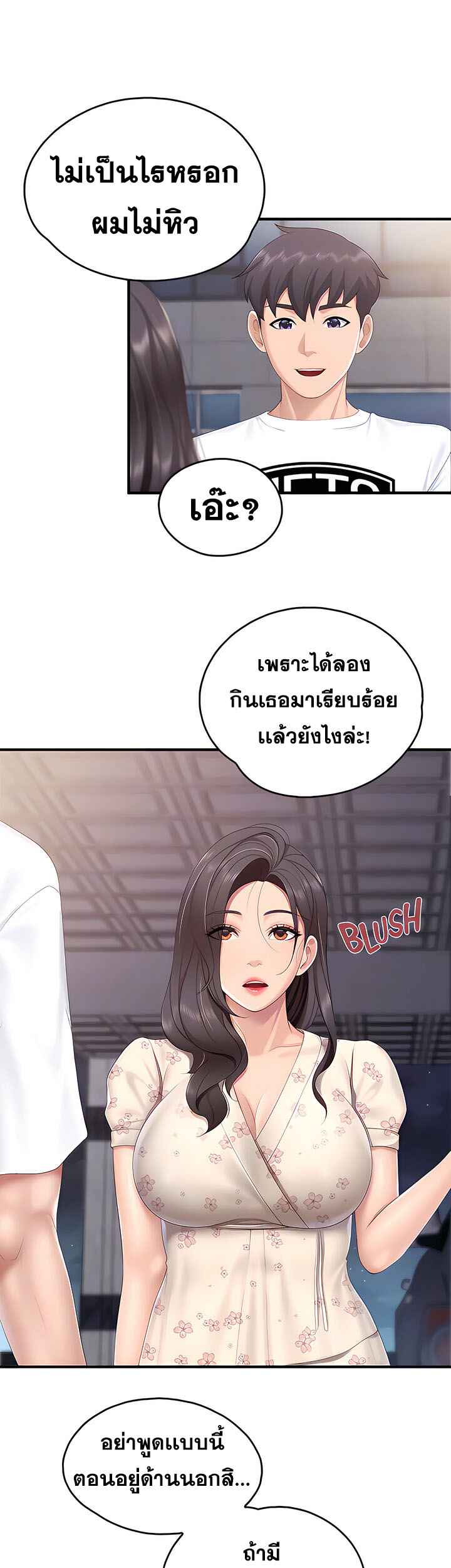 อ่านการ์ตูน Welcome To Kids Cafe’ 43 ภาพที่ 18