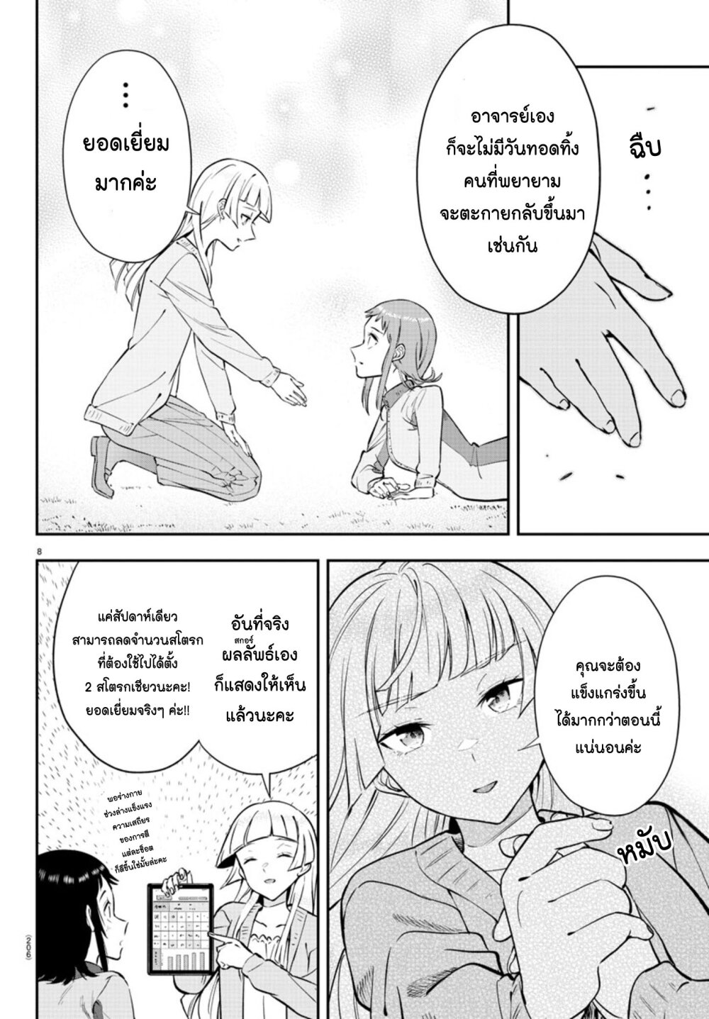 อ่านการ์ตูน Fairway no Koe wo Kikasete 10 ภาพที่ 8