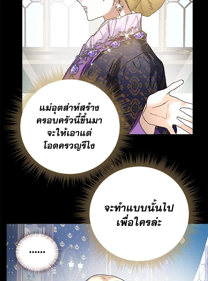 อ่านการ์ตูน Royal Marriage 30 ภาพที่ 62