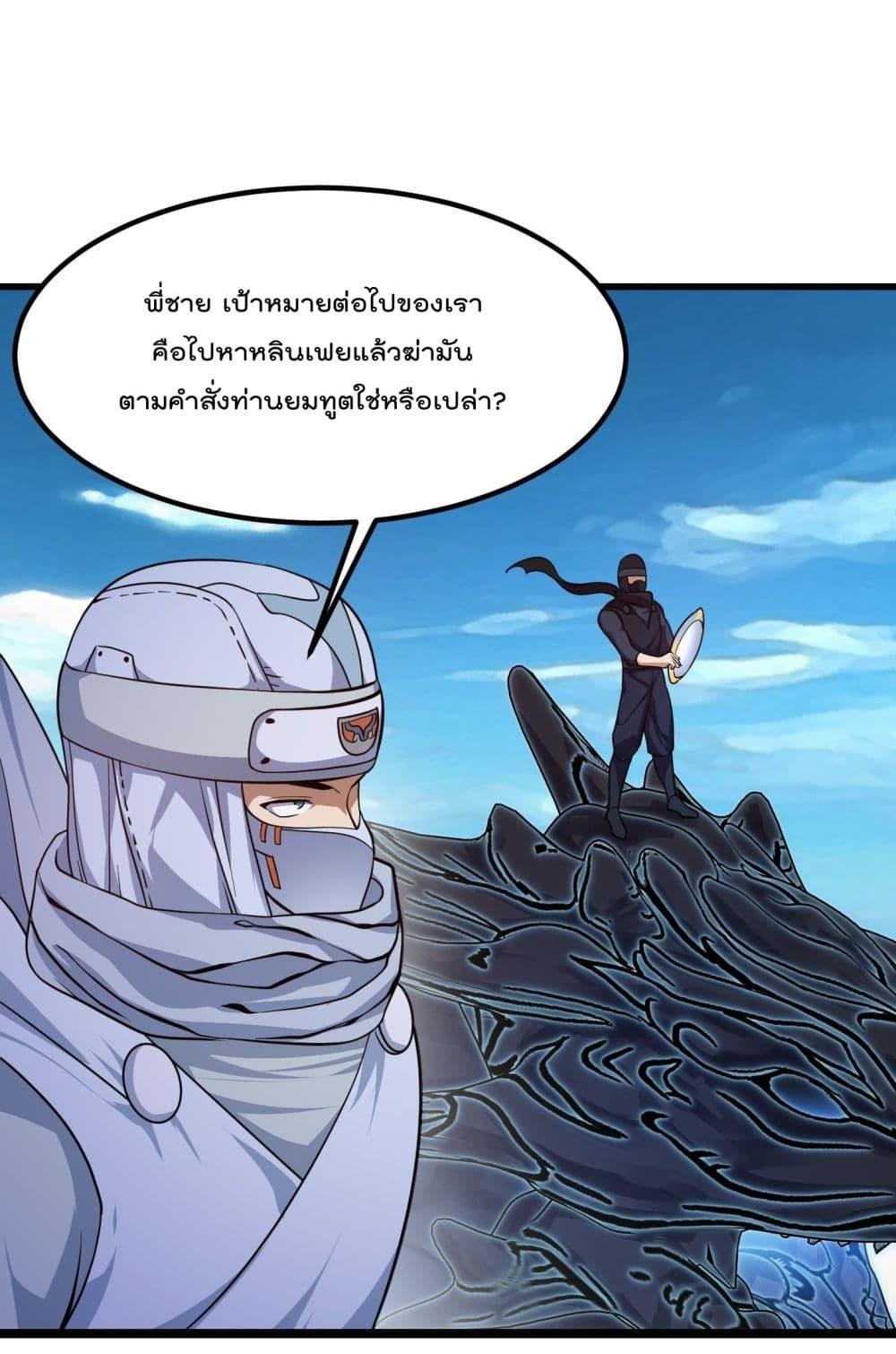 อ่านการ์ตูน The Legend God King in The City 297 ภาพที่ 38