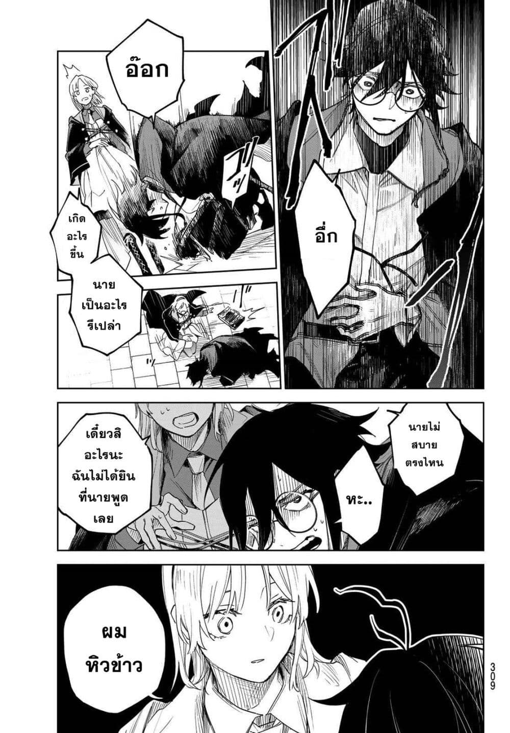 อ่านการ์ตูน Danzai no Majutsugari 1.1 ภาพที่ 14