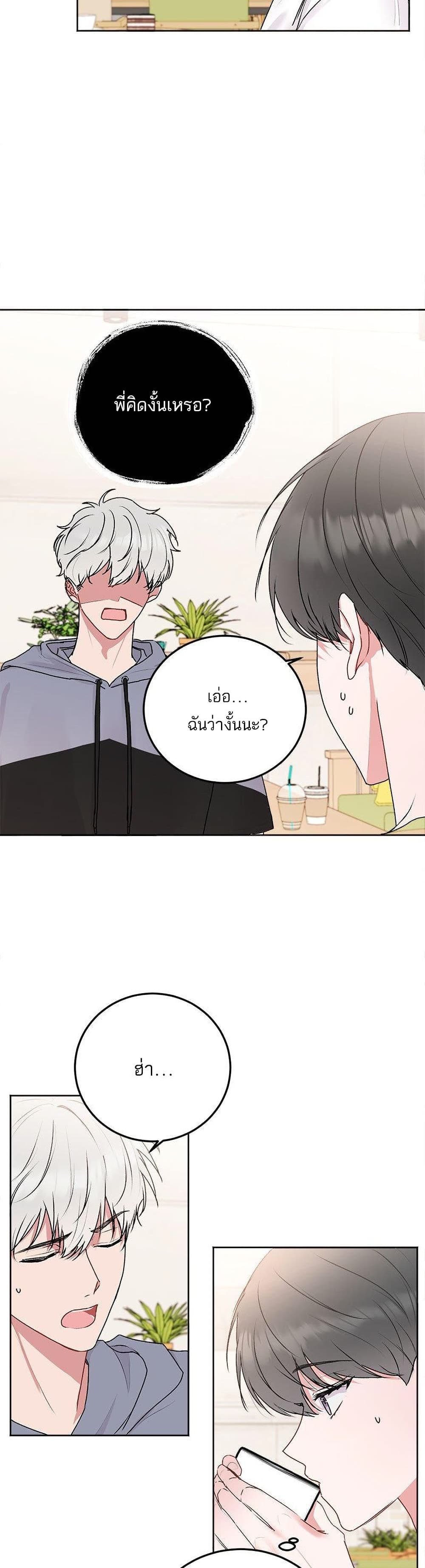 อ่านการ์ตูน Don’t Cry, Sunbae! 27 ภาพที่ 29