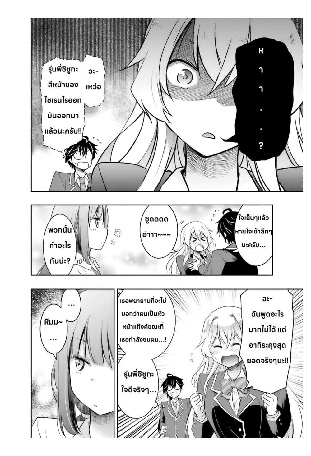 อ่านการ์ตูน I Want to Marry Someone Stronger Than Me! 4.2 ภาพที่ 2