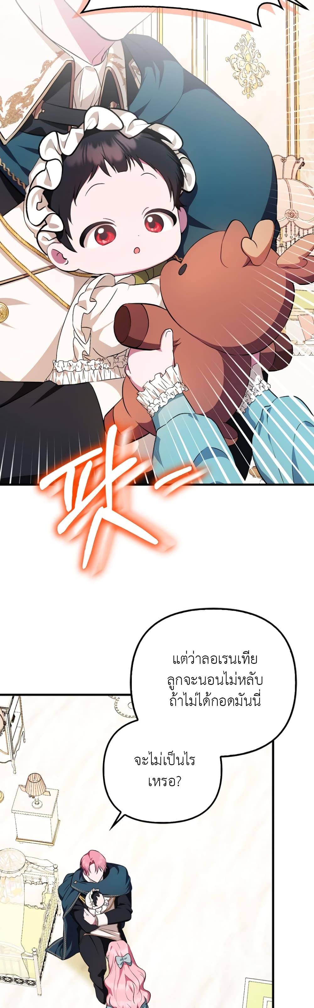 อ่านการ์ตูน It’s My First Time Being Loved 3 ภาพที่ 23