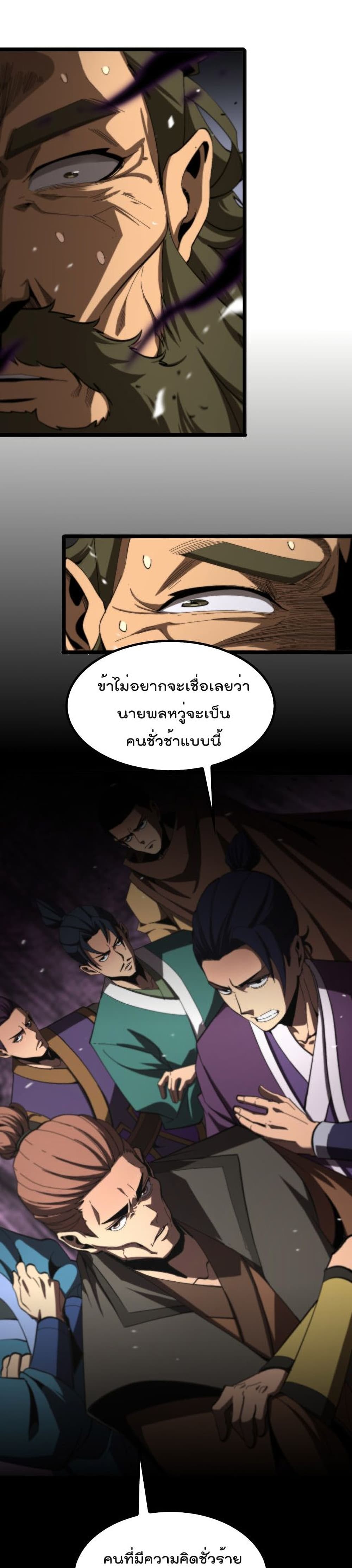 อ่านการ์ตูน World’s Apocalypse Online 124 ภาพที่ 20