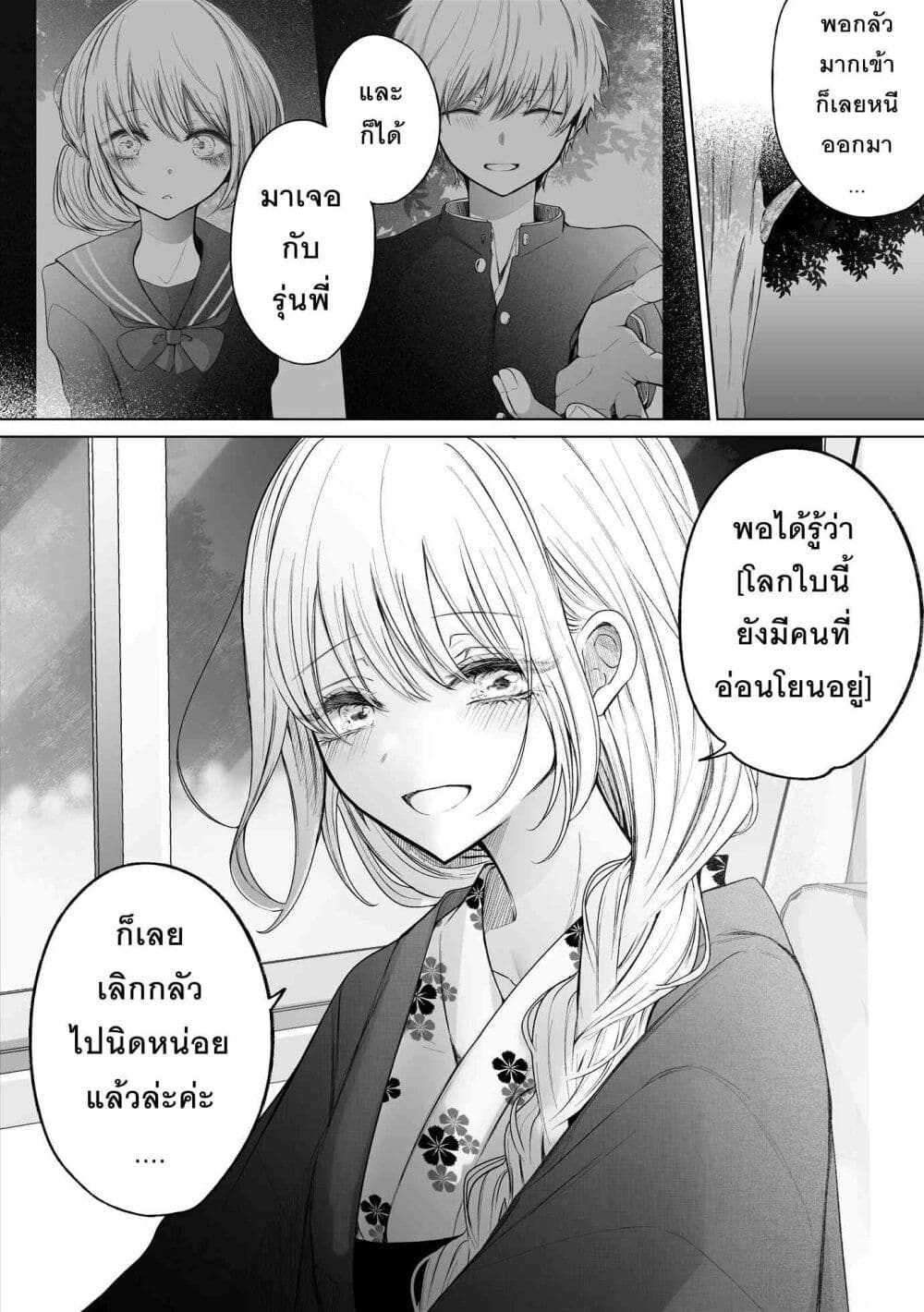 อ่านการ์ตูน Ichizu Bitch Chan 33 ภาพที่ 13