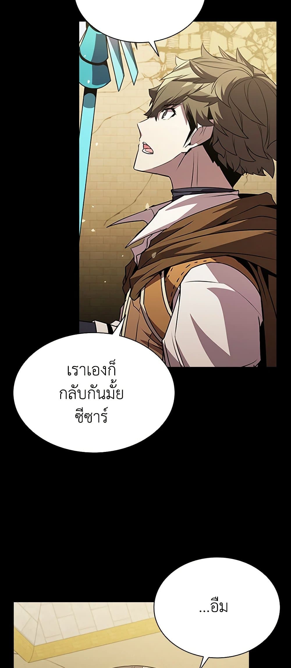 อ่านการ์ตูน Taming Master 95 ภาพที่ 69