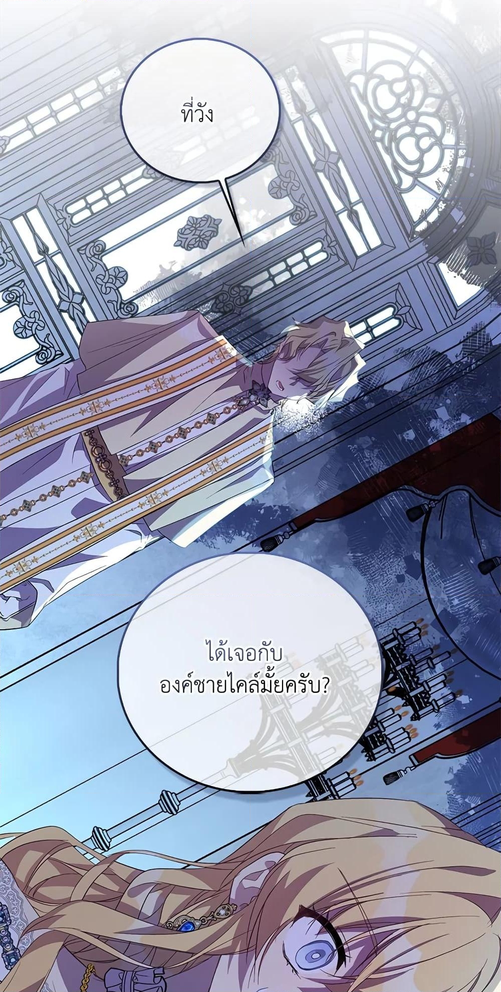 อ่านการ์ตูน I’m a Fake Saintess but the Gods are Obsessed 36 ภาพที่ 36