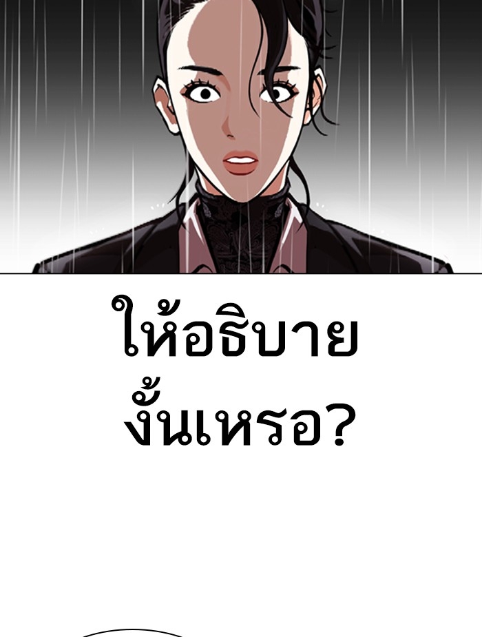 อ่านการ์ตูน Lookism 336 ภาพที่ 16