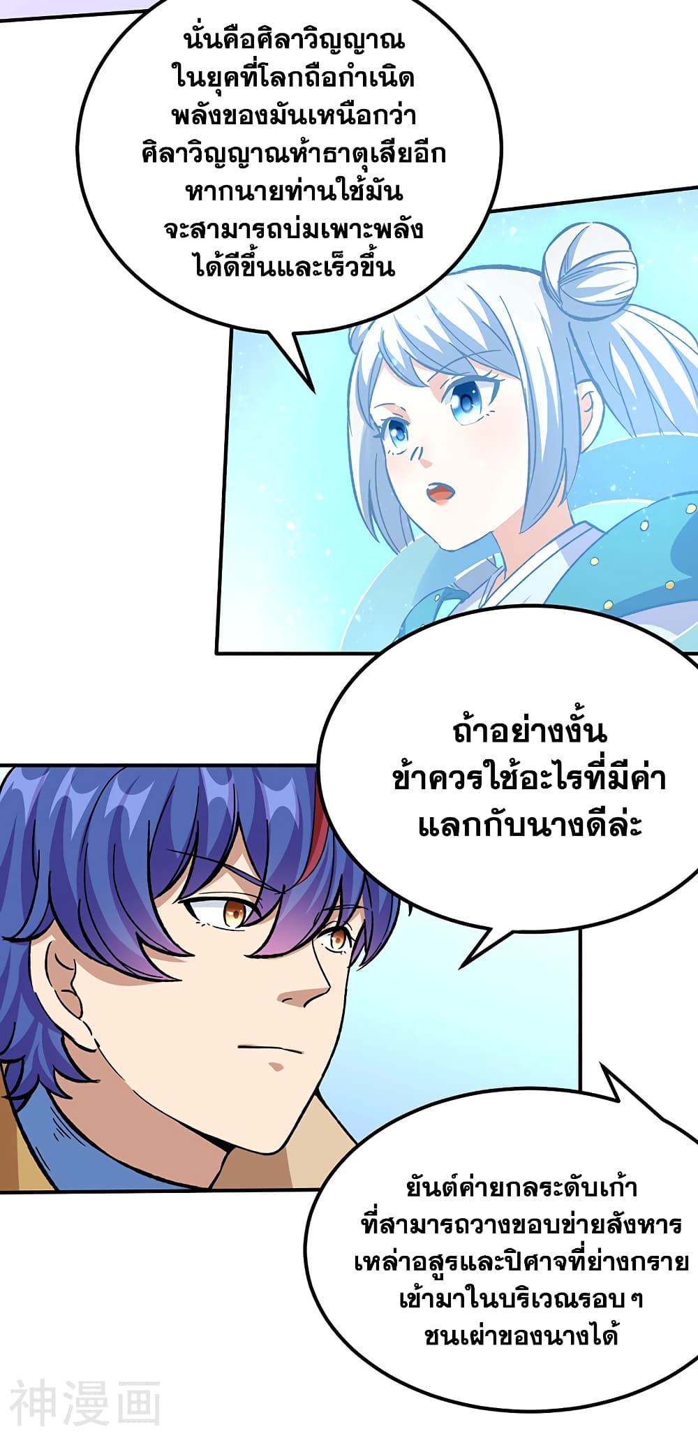 อ่านการ์ตูน WuDao Du Zun 423 ภาพที่ 31