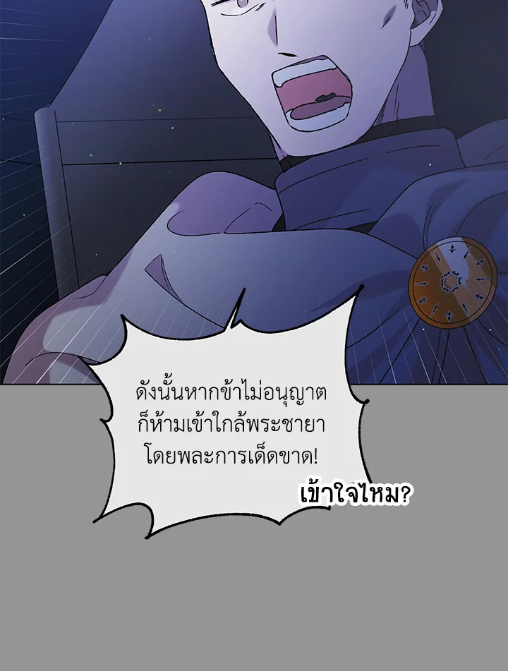 อ่านการ์ตูน A Way to Protect the Lovable You 36 ภาพที่ 45