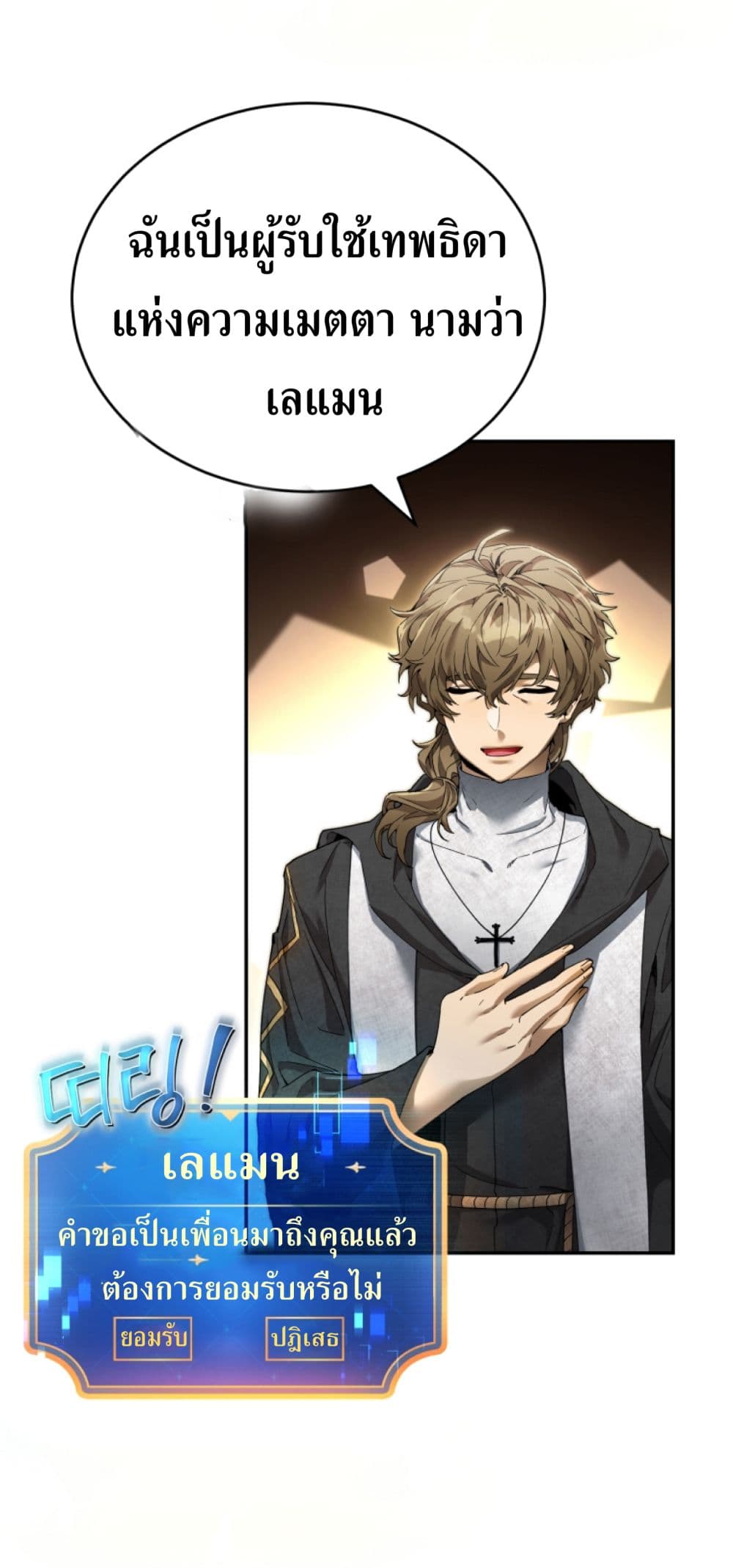 อ่านการ์ตูน How To Live At The Max Level 4 ภาพที่ 94