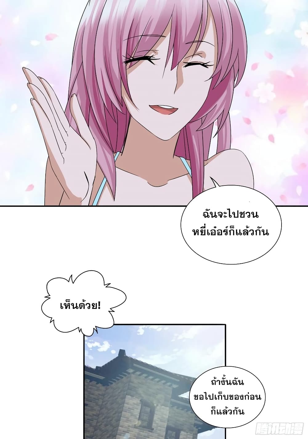 อ่านการ์ตูน I Am A God of Medicine 67 ภาพที่ 12