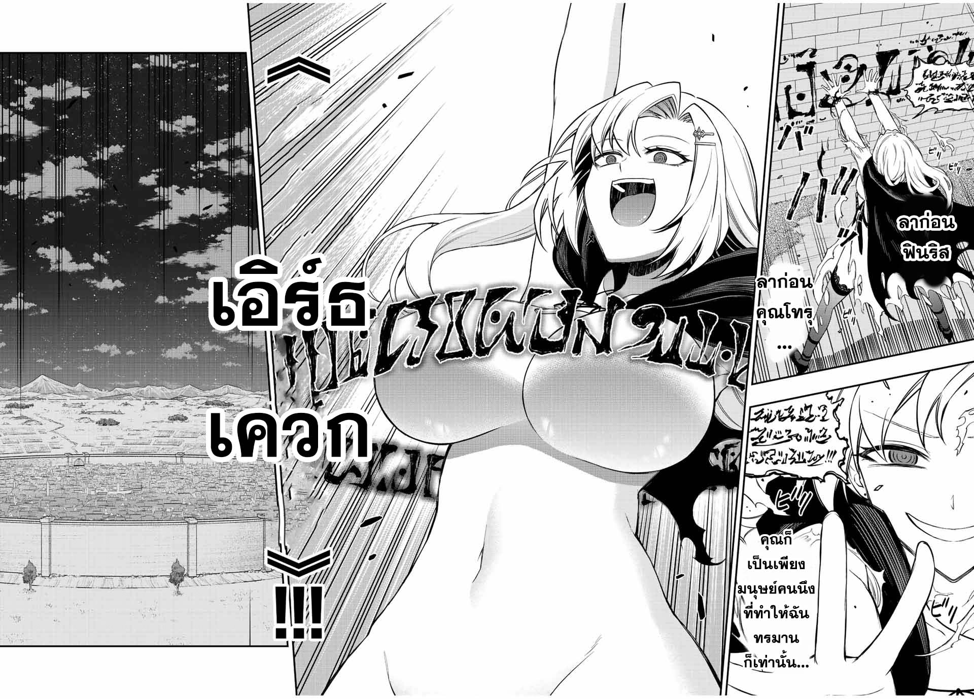 อ่านการ์ตูน Rettoujin no Maken Tsukai 85 ภาพที่ 6