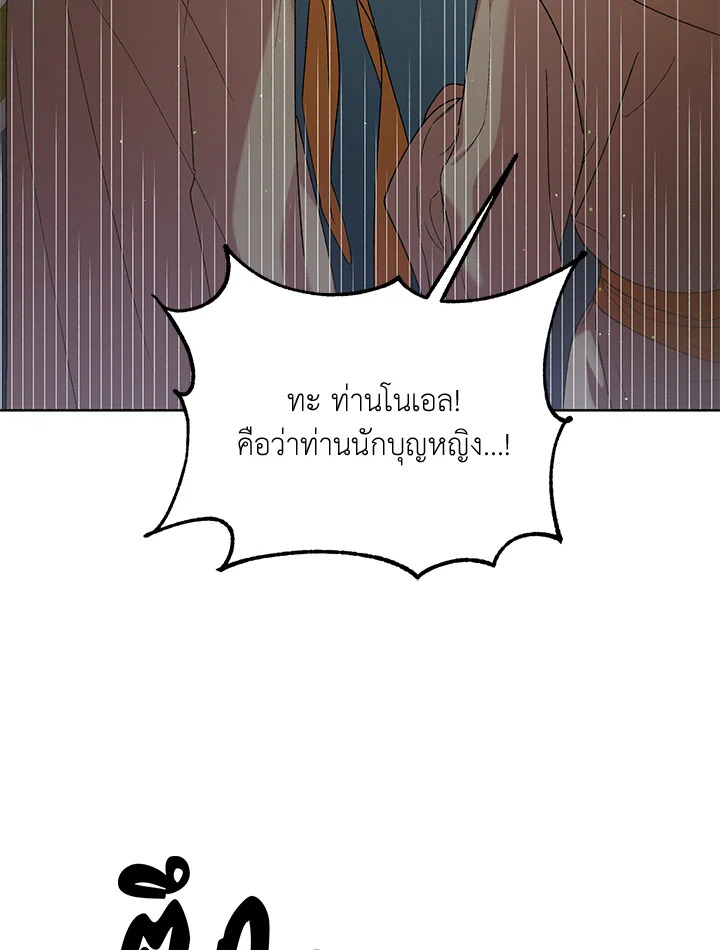 อ่านการ์ตูน A Way to Protect the Lovable You 42 ภาพที่ 44