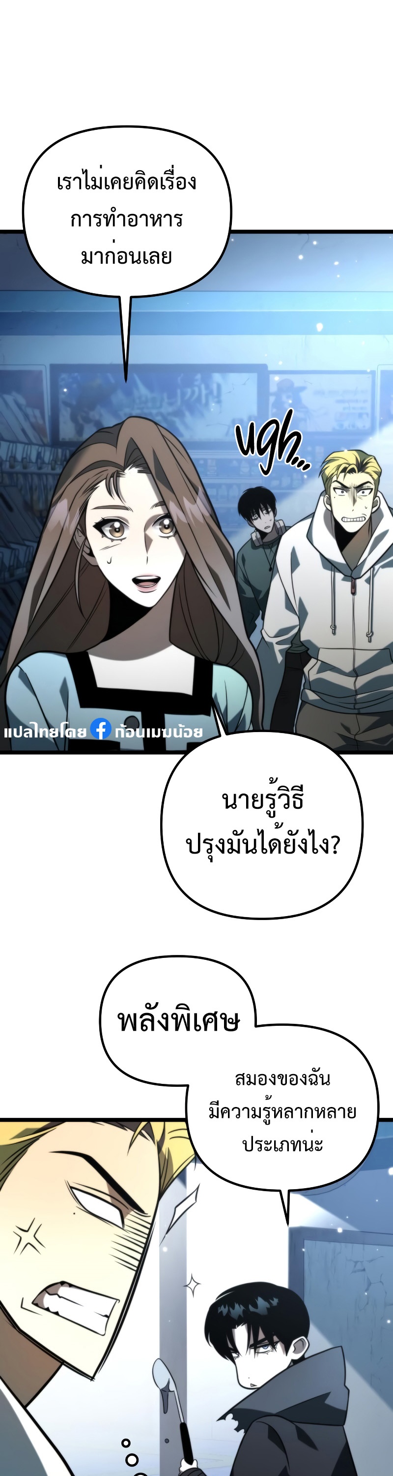 อ่านการ์ตูน Reincarnator 6 ภาพที่ 11