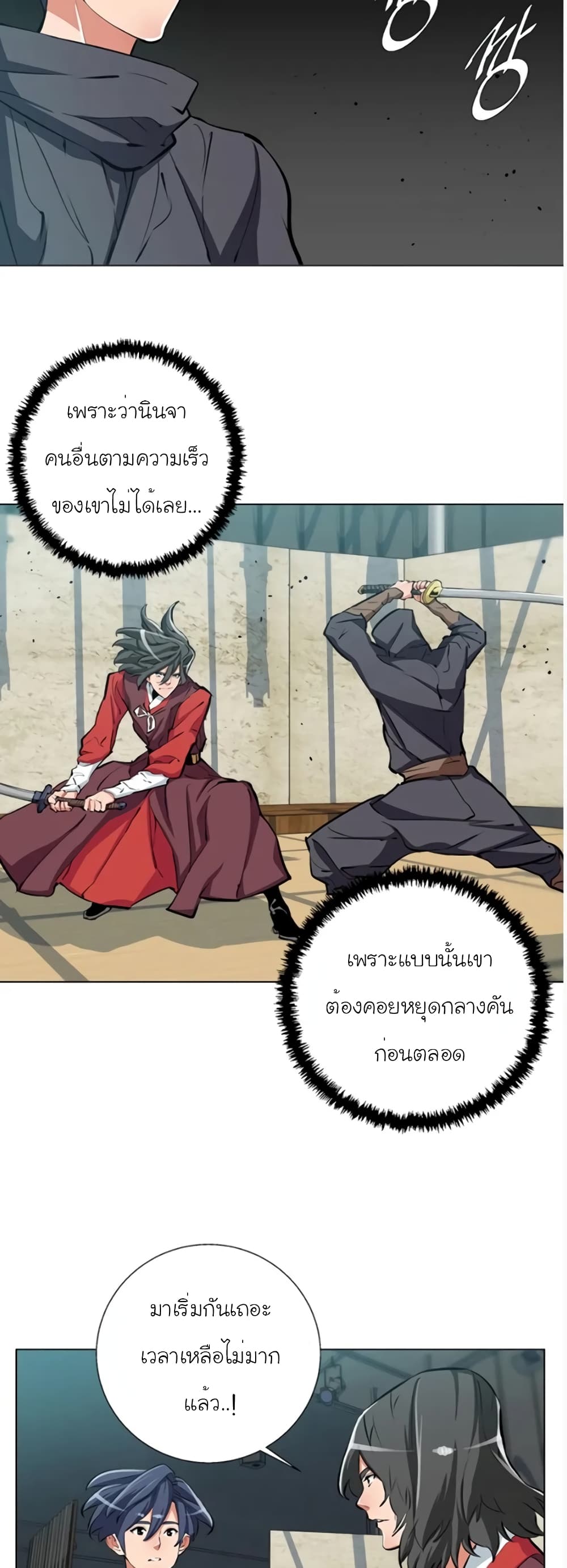 อ่านการ์ตูน I Stack Experience Through Reading Books 63 ภาพที่ 20