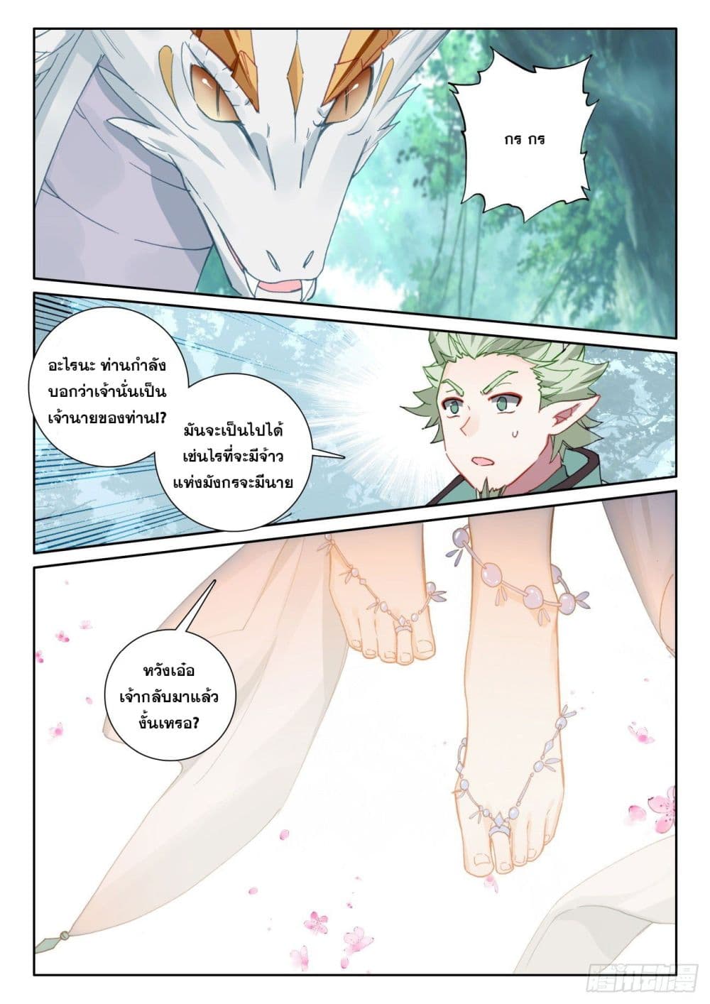 อ่านการ์ตูน The Child of Light 60 ภาพที่ 11