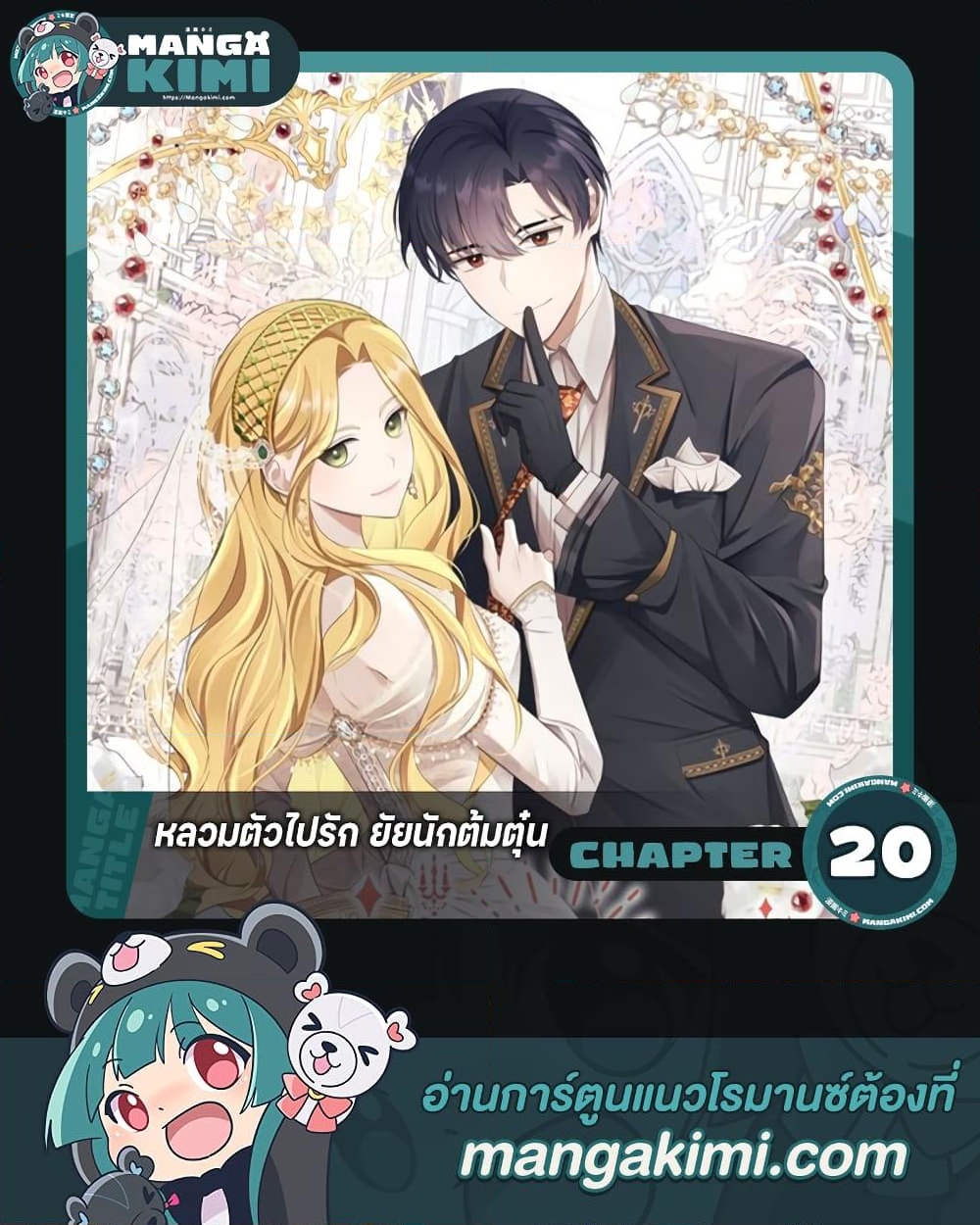 อ่านการ์ตูน A Con Artist But That’s Okay 20 ภาพที่ 1