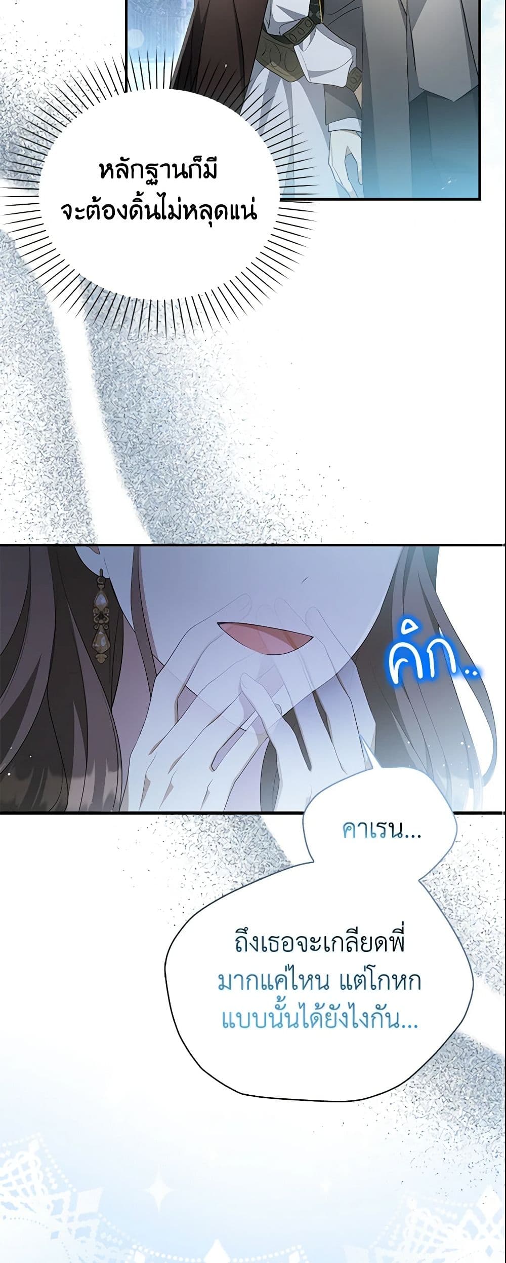 อ่านการ์ตูน Why Are You Obsessed With Your Fake Wife 7 ภาพที่ 47