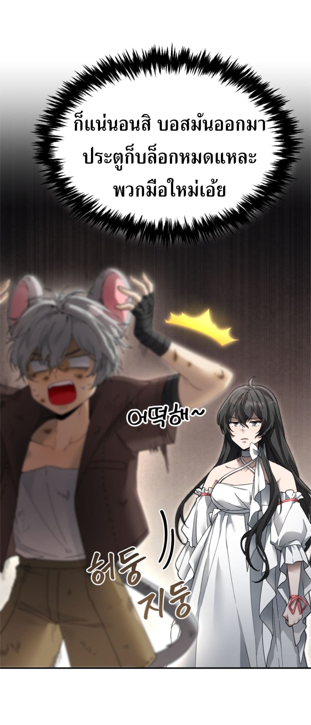 อ่านการ์ตูน How To Live At The Max Level 3 ภาพที่ 69