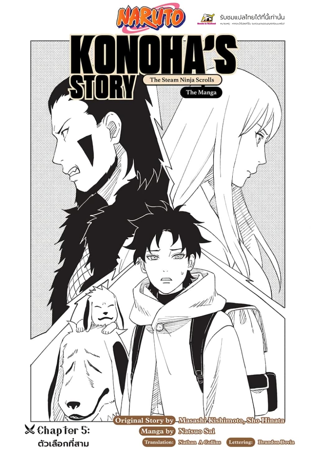 อ่านการ์ตูน Naruto: Konoha’s Story The Steam Ninja Scrolls: The Manga 5 ภาพที่ 1