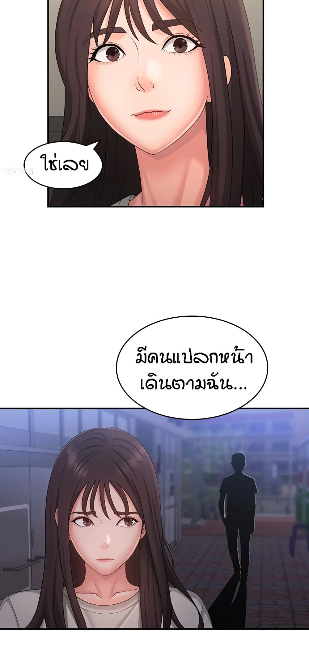 อ่านการ์ตูน Aunt Puberty 44 ภาพที่ 32