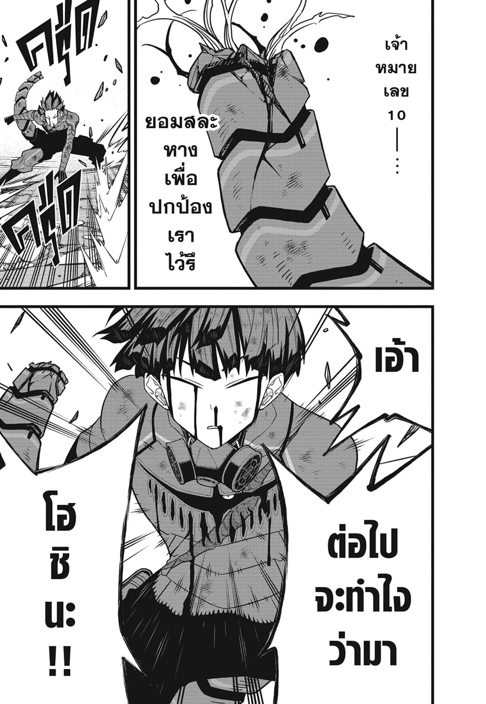 อ่านการ์ตูน Kaiju No.8 91 ภาพที่ 16