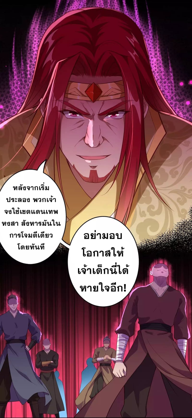 อ่านการ์ตูน Against the Gods 250 ภาพที่ 9