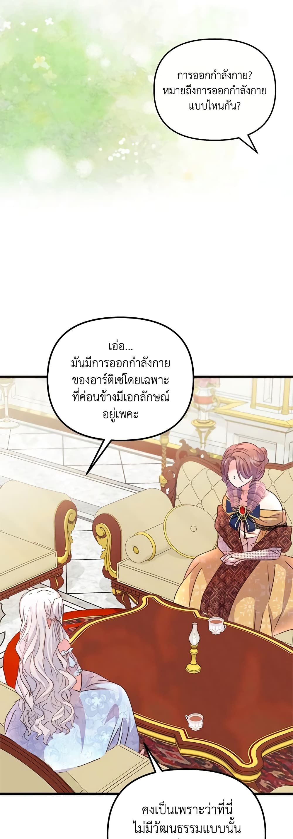 อ่านการ์ตูน I Didn’t Save You To Get Proposed To 65 ภาพที่ 38