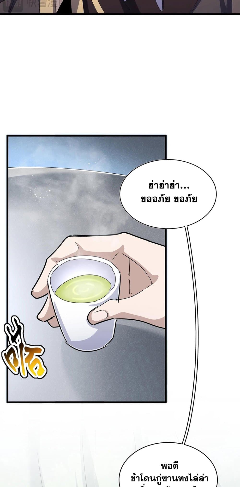 อ่านการ์ตูน Magic Emperor 436 ภาพที่ 24