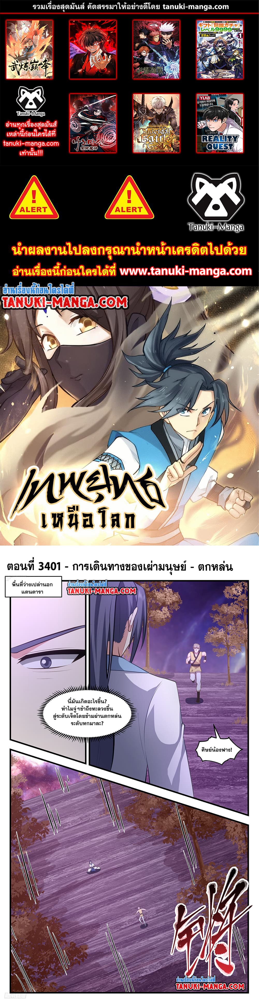 อ่านการ์ตูน Martial Peak 3401 ภาพที่ 1