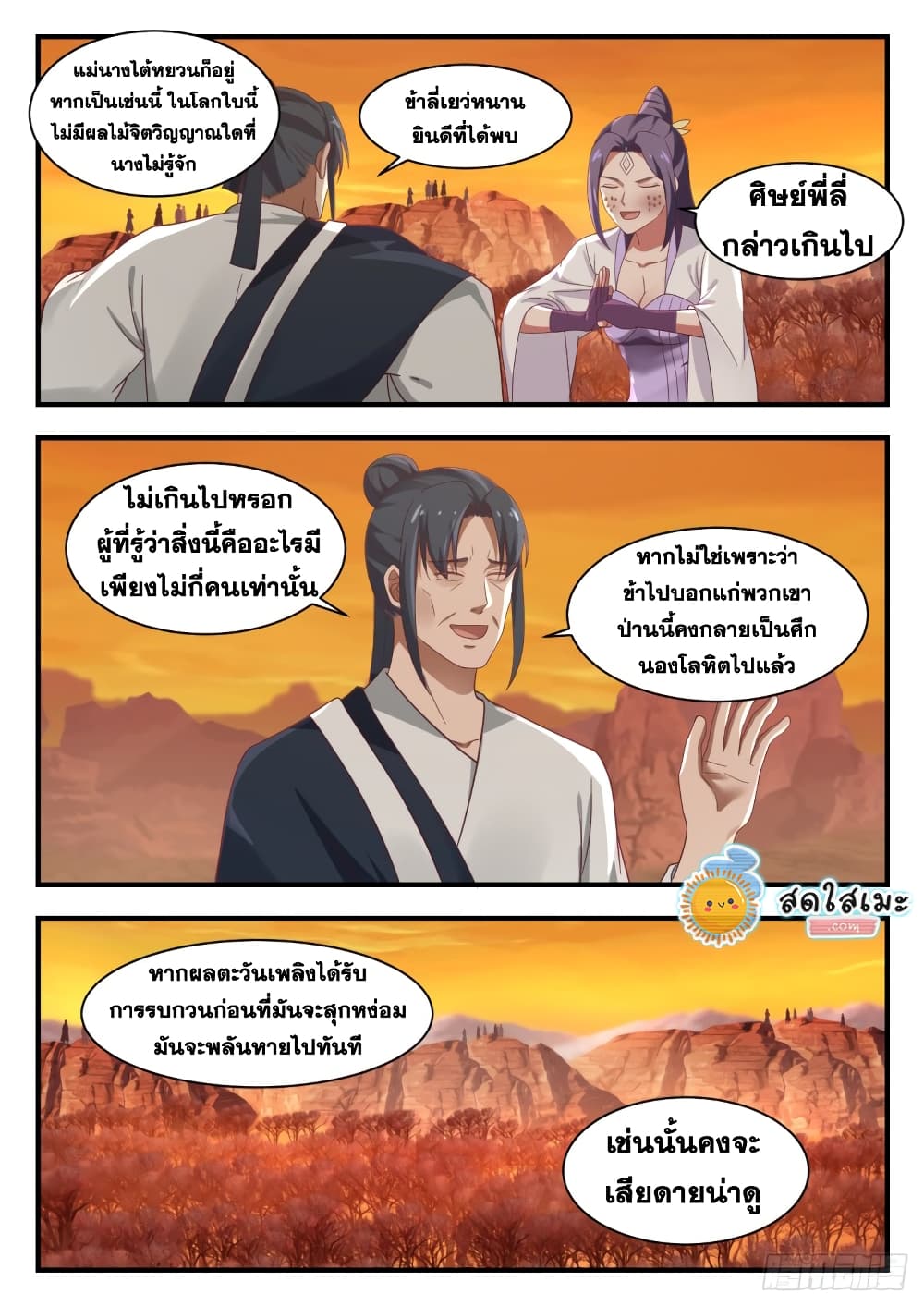 อ่านการ์ตูน Martial Peak 1121 ภาพที่ 9