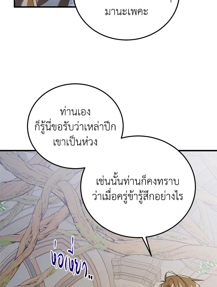 อ่านการ์ตูน A Way to Protect the Lovable You 86 ภาพที่ 21