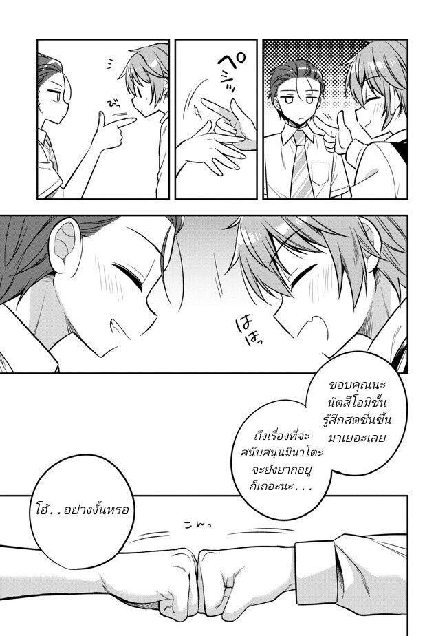 อ่านการ์ตูน I Spoiled Quderella Next Door and I’m Going To Give Her a Key to My House 20.2 ภาพที่ 14