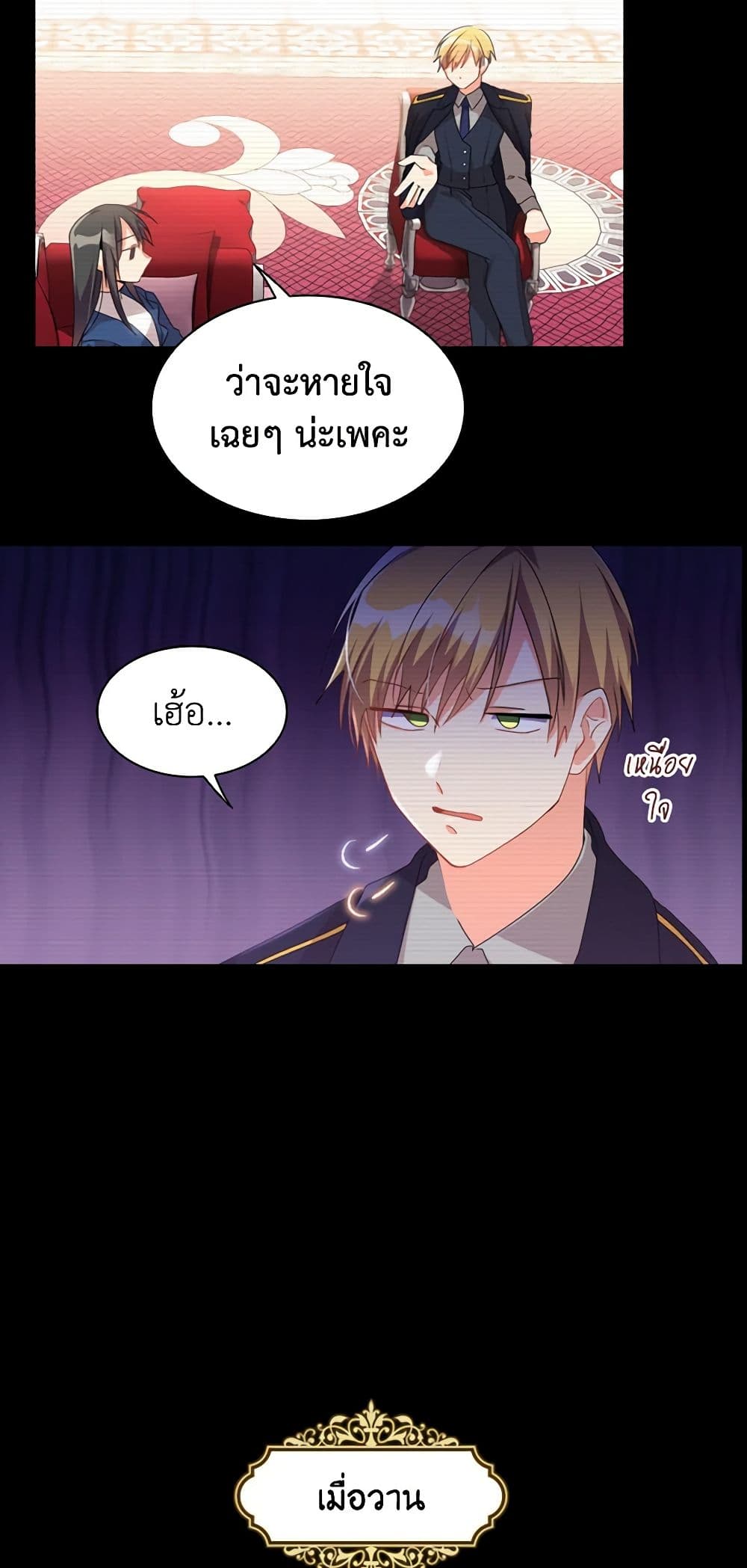 อ่านการ์ตูน The Meaning of You 4 ภาพที่ 12