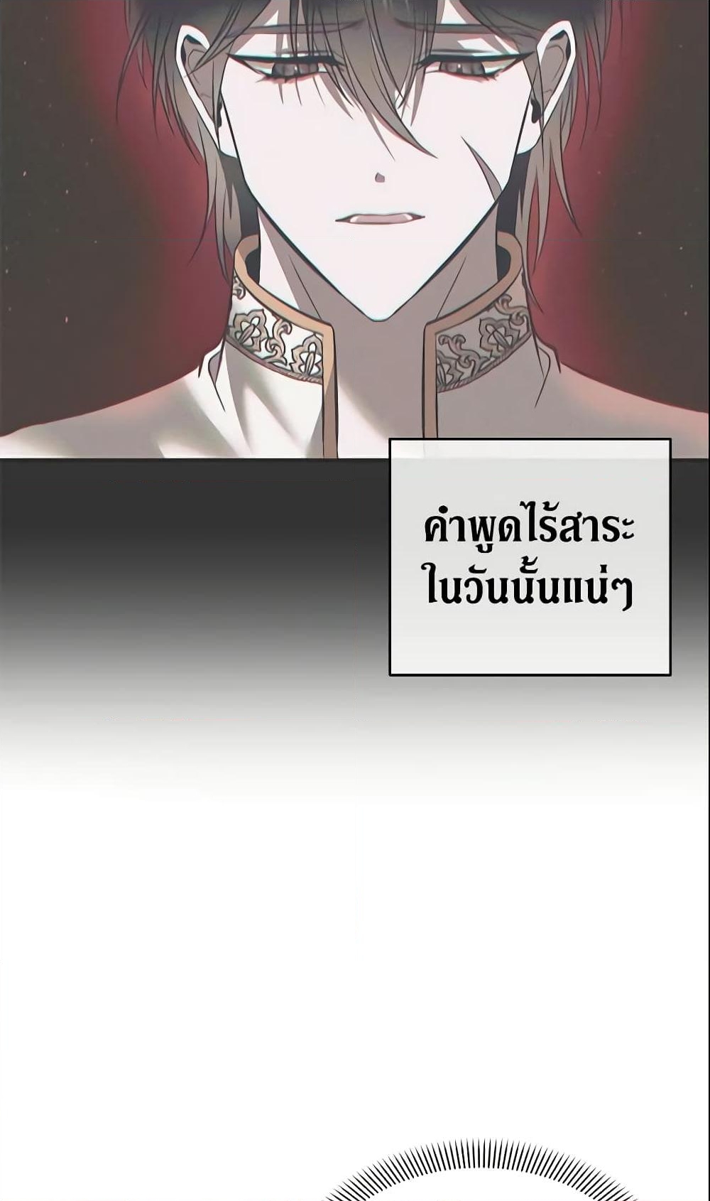 อ่านการ์ตูน How to Survive Sleeping With the Emperor 4 ภาพที่ 12