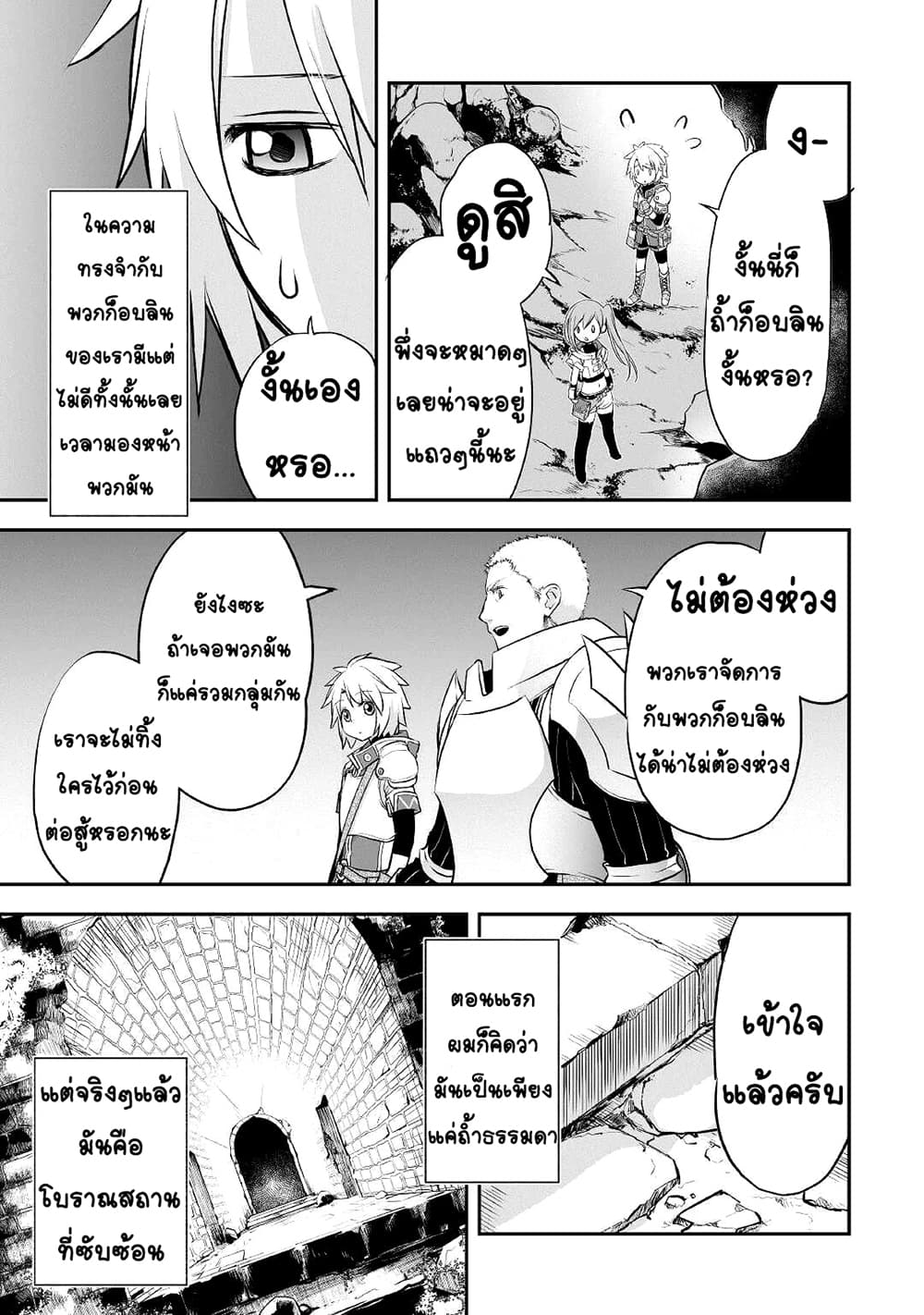 อ่านการ์ตูน Kanchigai no Atelier Meister 9 ภาพที่ 3