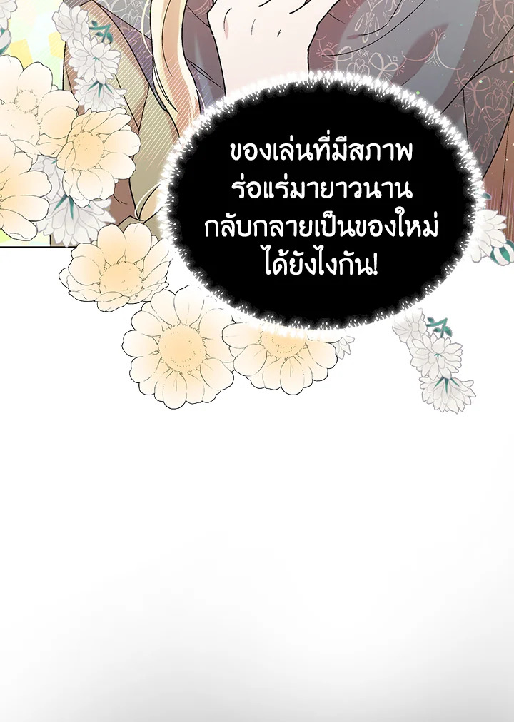 อ่านการ์ตูน A Way to Protect the Lovable You 33 ภาพที่ 14