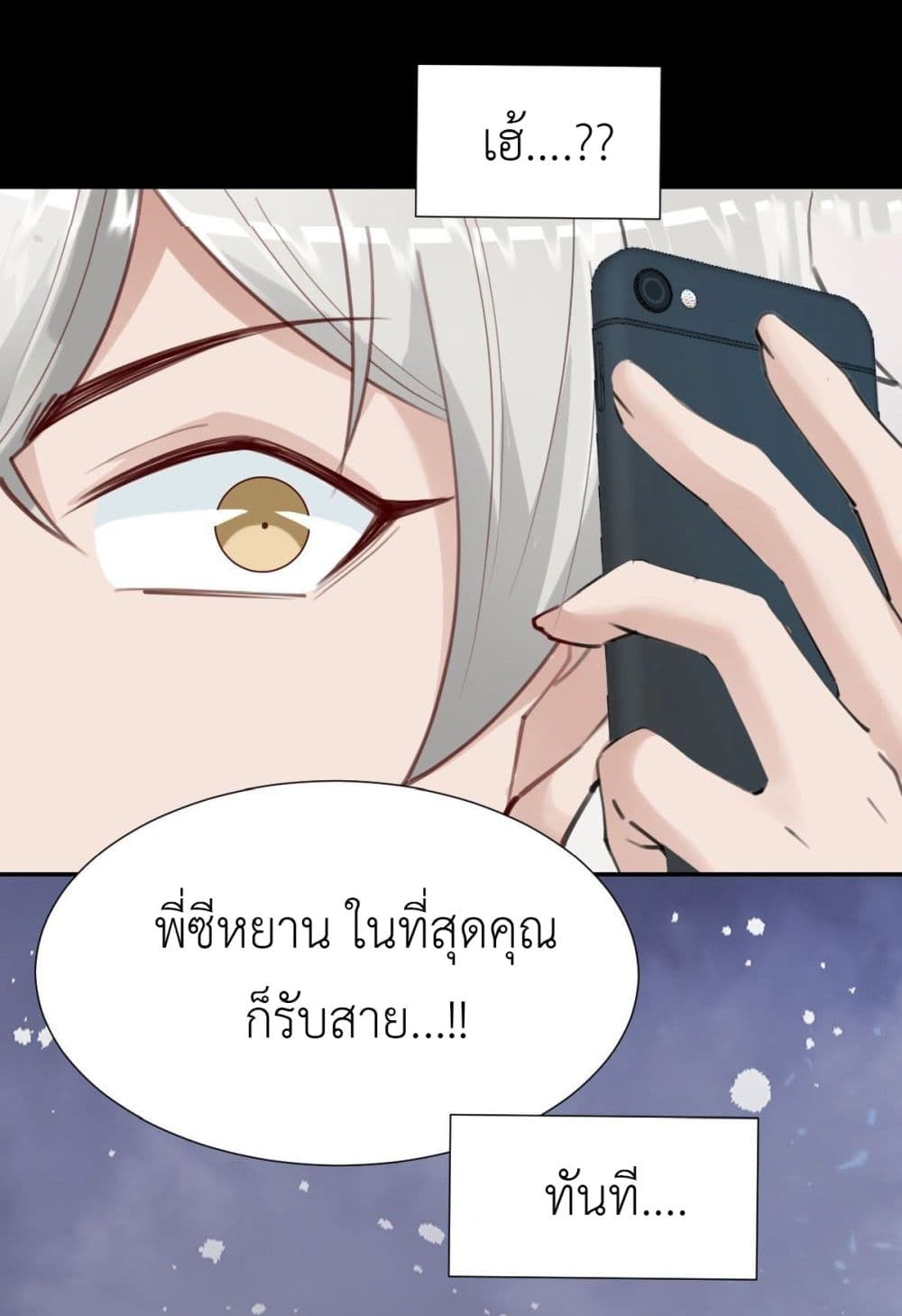 อ่านการ์ตูน Call me Nemesis 76 ภาพที่ 8