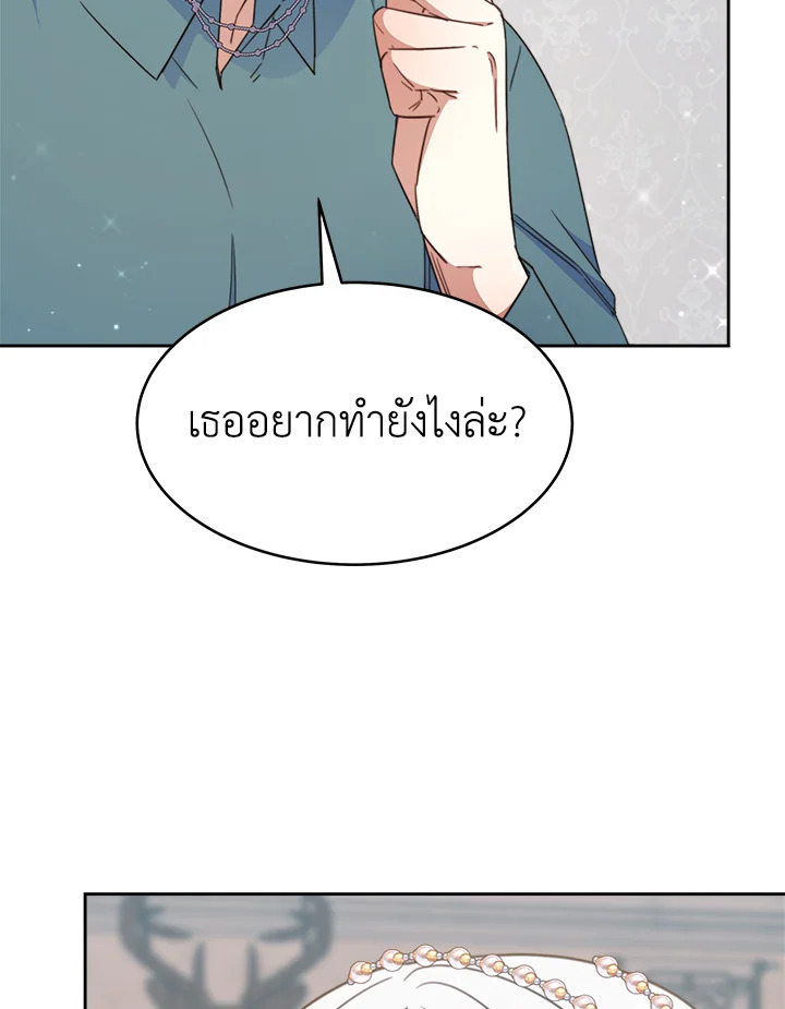 อ่านการ์ตูน Evangeline After the Ending 30 ภาพที่ 86