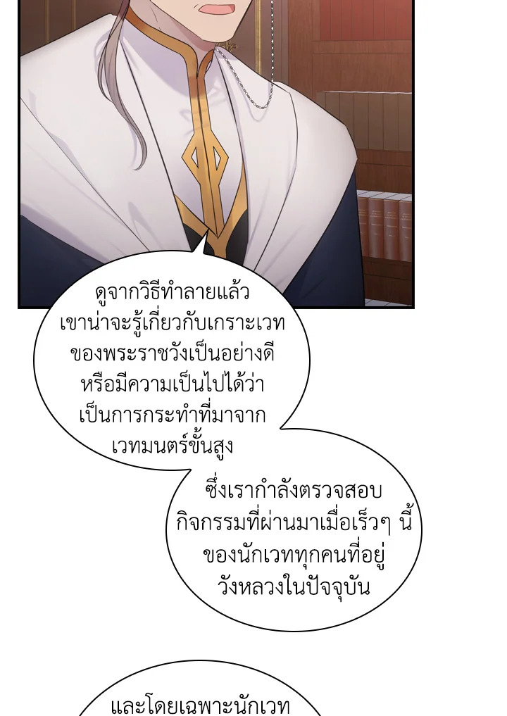 อ่านการ์ตูน The Beloved Little Princess 28 ภาพที่ 52