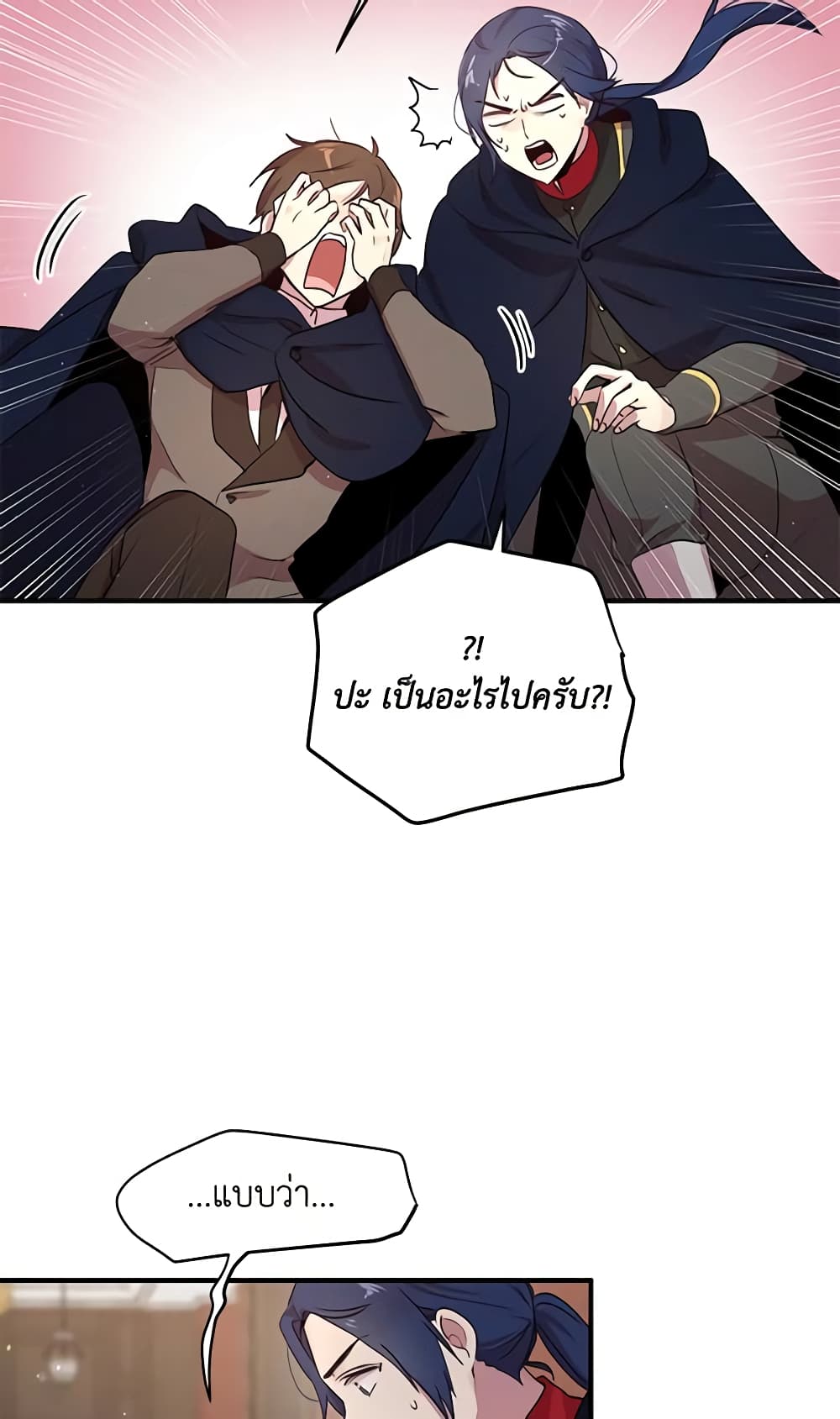 อ่านการ์ตูน What’s Wrong With You, Duke 92 ภาพที่ 18