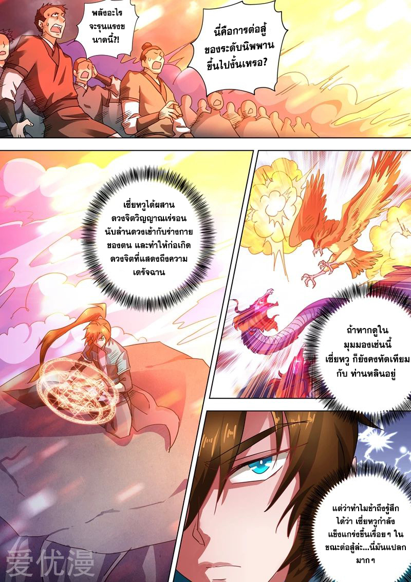 อ่านการ์ตูน Spirit Sword Sovereign 276 ภาพที่ 8