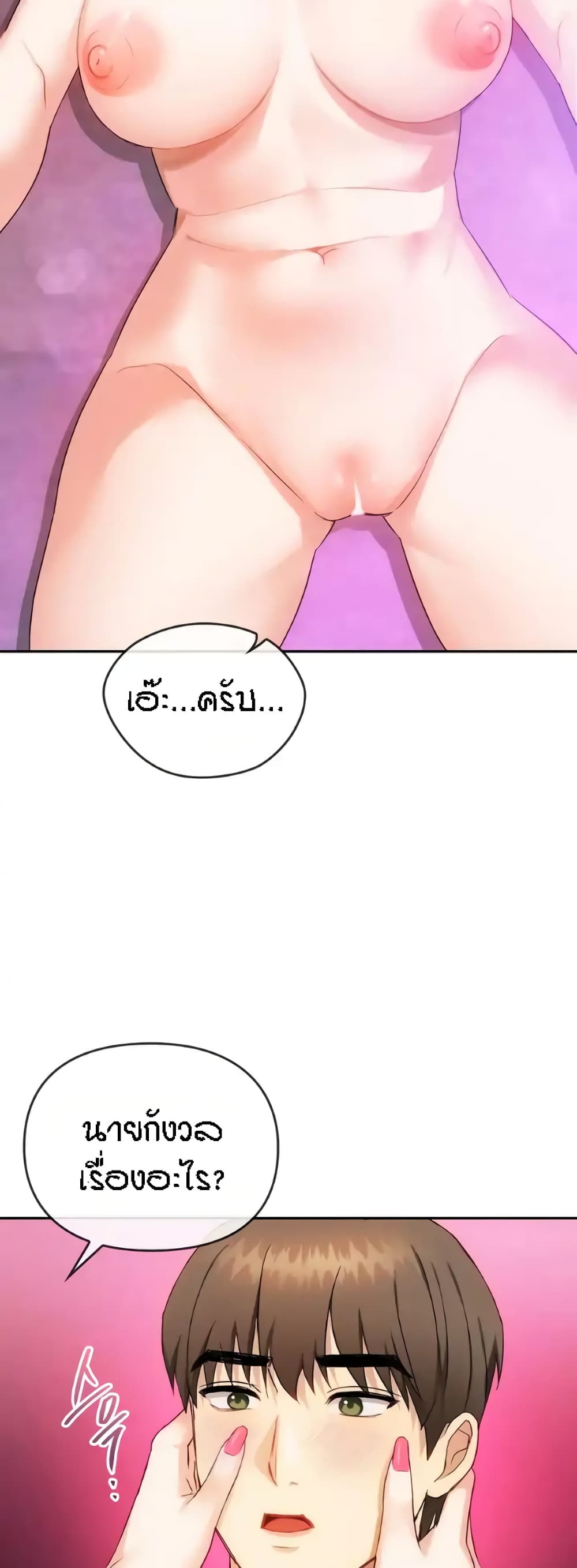 อ่านการ์ตูน Seducing Mother 32 ภาพที่ 31