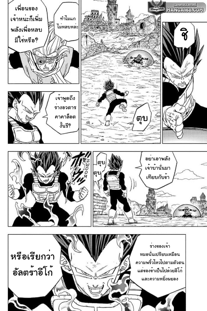 อ่านการ์ตูน Dragon ball Super 75 ภาพที่ 16