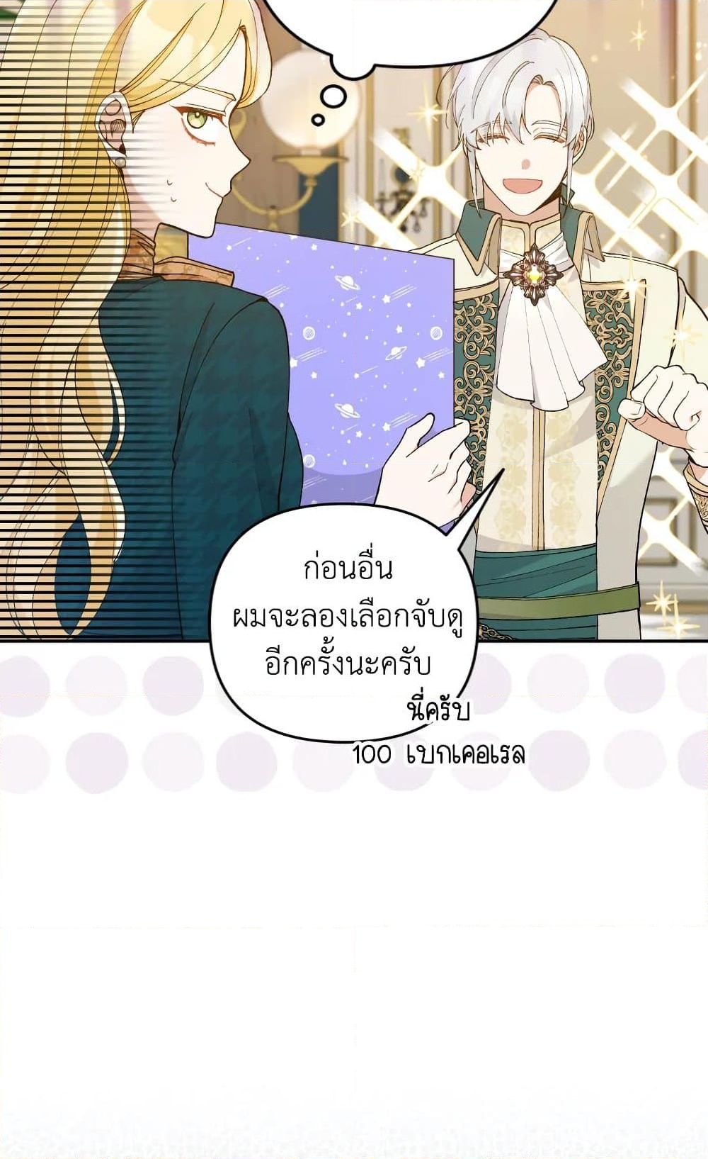 อ่านการ์ตูน Please Don’t Come To The Villainess’ Stationery Store! 38 ภาพที่ 61