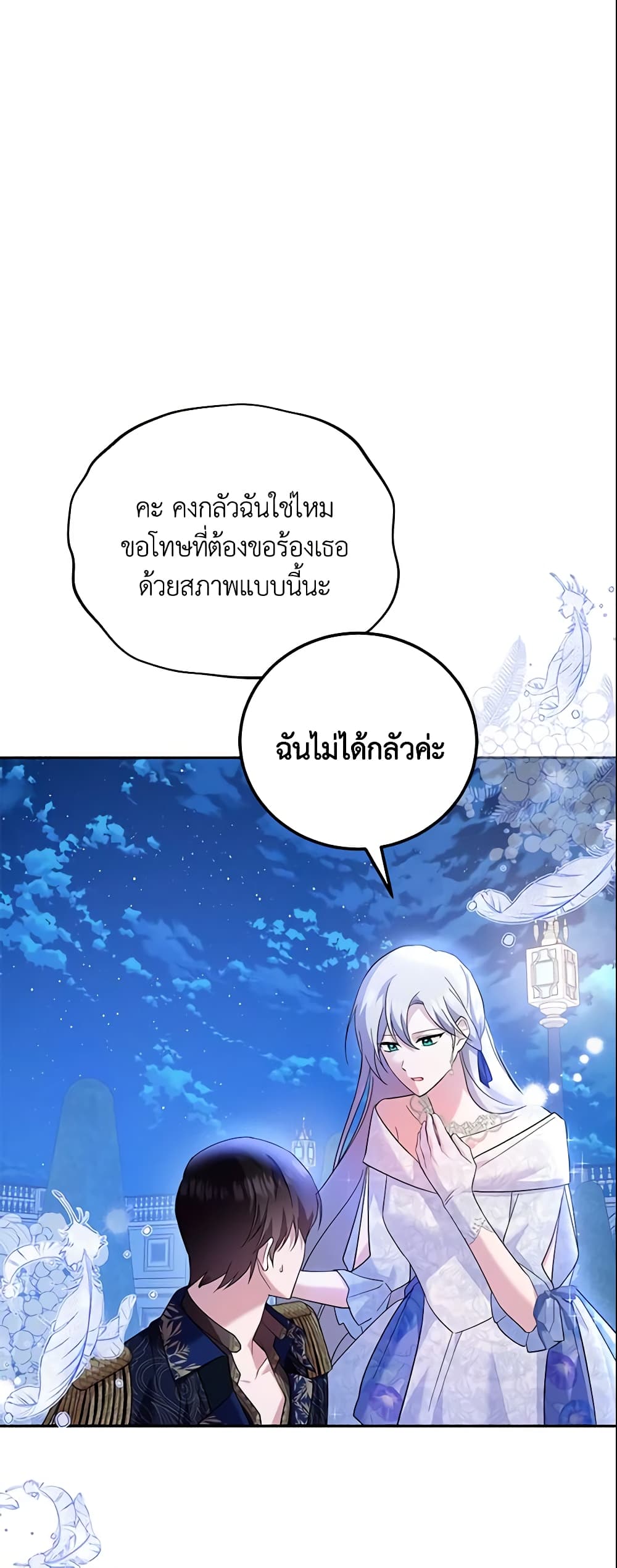 อ่านการ์ตูน Please Support My Revenge 25 ภาพที่ 25